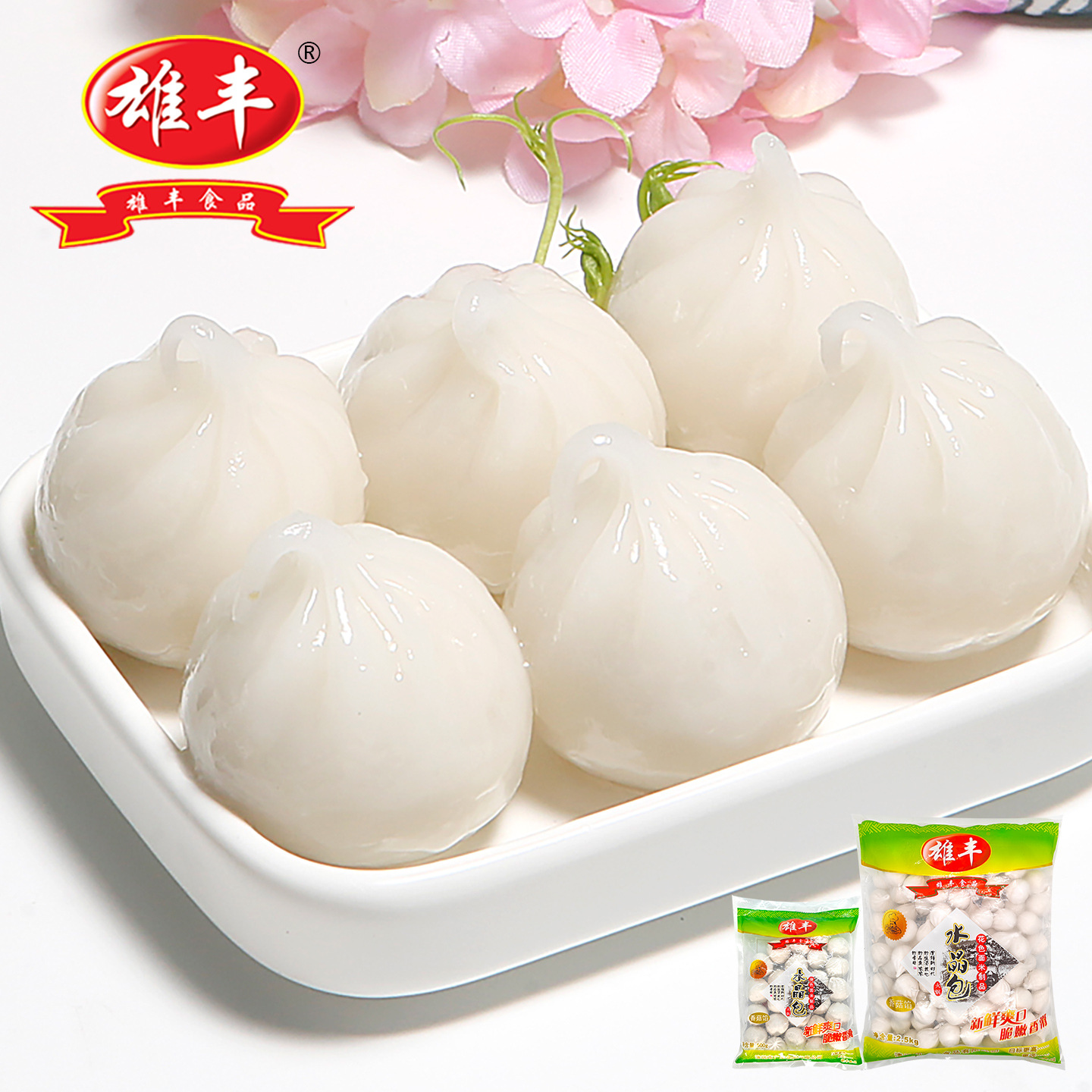 雄丰水晶包500g香菇馅速冻食品港式餐饮点东坡小笼包子早餐面点