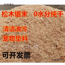 纯松木锯末0水分木屑拖地去油洗手垫料酵素浴发酵床种花麦太保