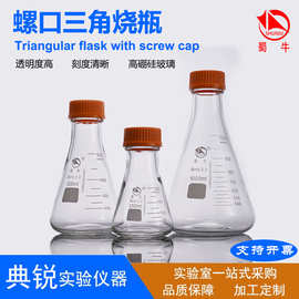 厂价批发250 500 1000 2000ml蜀牛高硼硅螺口锥形瓶丝口三角烧瓶