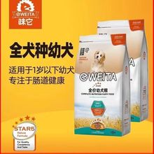 味它狗粮全价全犬种幼犬犬粮离乳期奶糕泰迪贵宾小狗狗粮1.25kg