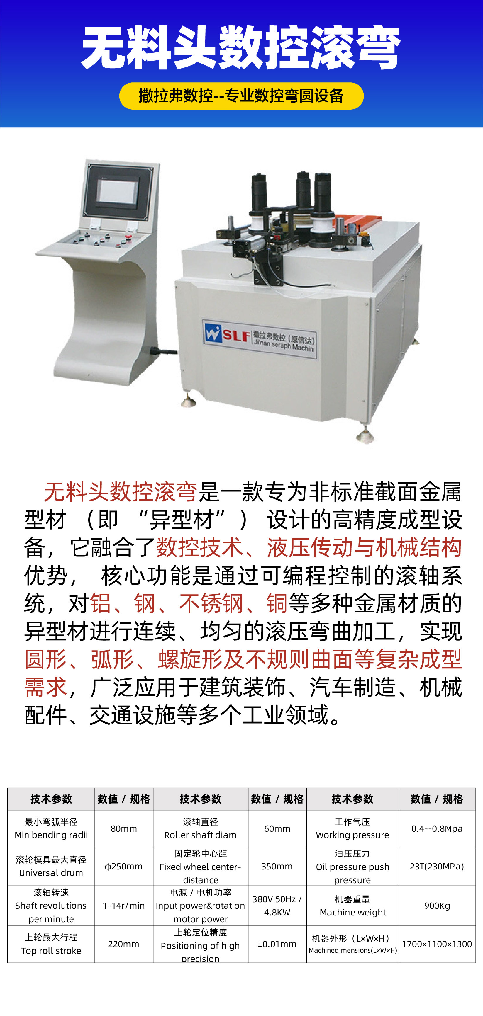 无料头数控滚弯-10.jpg
