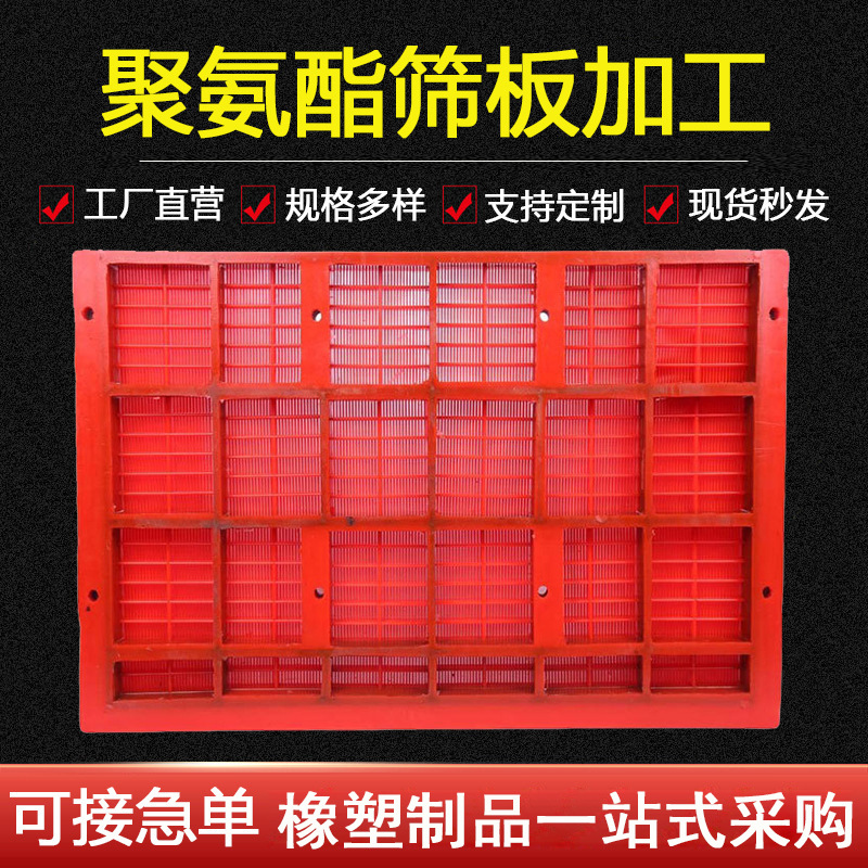 聚氨酯筛板矿用高频振动筛网振动筛细沙回收脱水聚氨酯石料筛定制