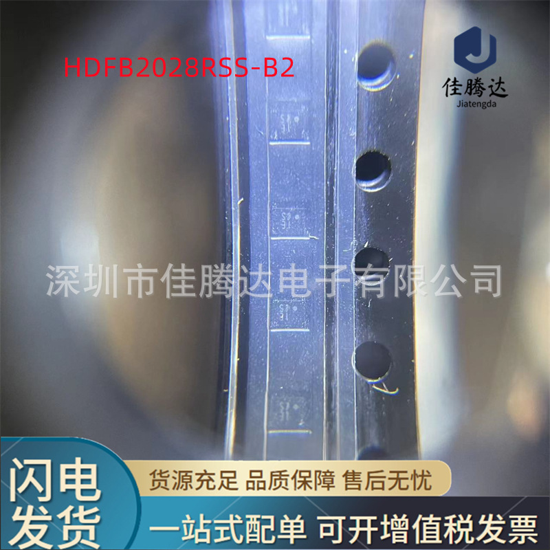 HDFB2028RSS-B2 SAW声表滤波器 原装现货正品 拍前询价