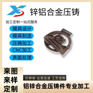 定制【锌合金铝合金压铸件】定制厂家 一站式加工压铸件 表面处理