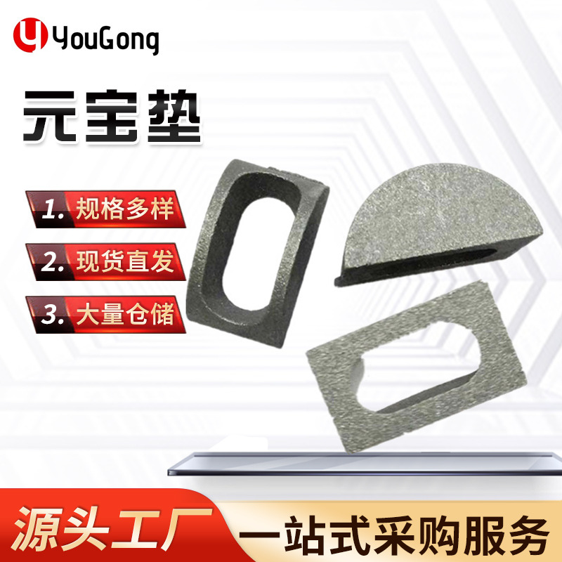 元宝垫钢结构用元宝垫彩钢用水平支撑垫圈马蹄垫楔形月牙垫现货