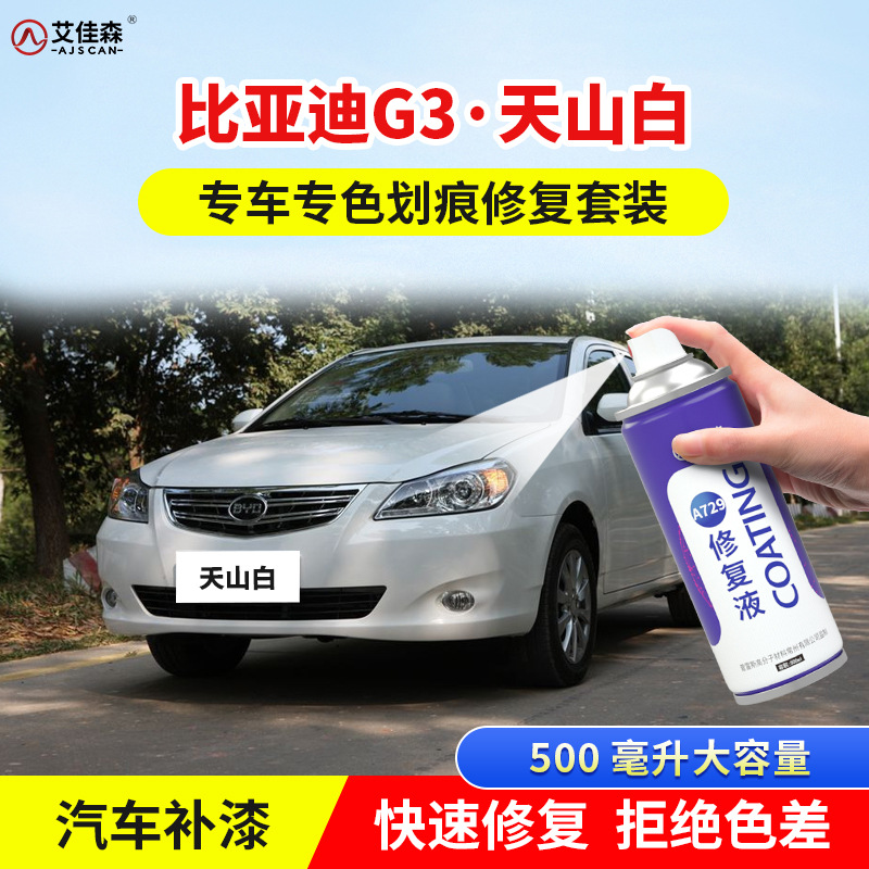 Marseille Grey, BYD - tianshan-white-500ml-single-bottle-repair-car-specific-color