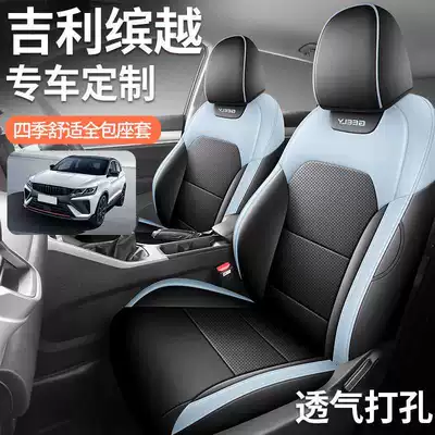 Suitable for 25 models of Geely Binyue seat covers, all-inclusive four-season special seat covers, and 26 models of Binyue car seat cushions