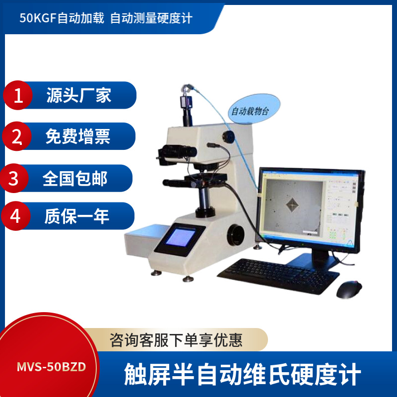 5KGF 10KGF 30KGF 50KGF触屏自动加载自动测量维氏硬度计