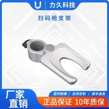 力久掃描槍支架掃碼槍支架工業掃描槍機械臂橫豎兩用掃描槍