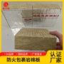 隔热保温屋顶防排烟岩棉板