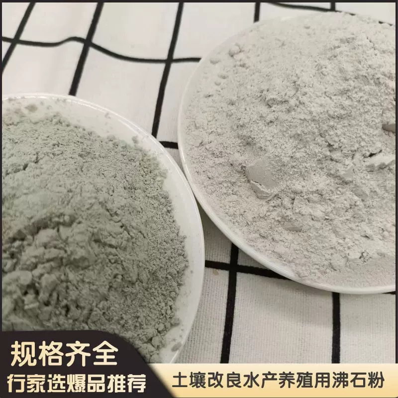 沸石粉水产养殖净化水质用绿沸石饲料添加土壤改良用白沸石绿沸石