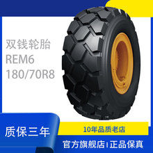 双钱(DOUBLE COIN)轮胎180/70R8 REM6 花纹适用叉车、港口机械