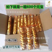成品金元宝成品发货祭祀清明祭祖祭奠成品元宝冥币黄烧纸