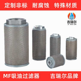网式吸油滤油器MF-16 注塑机吸油过滤器