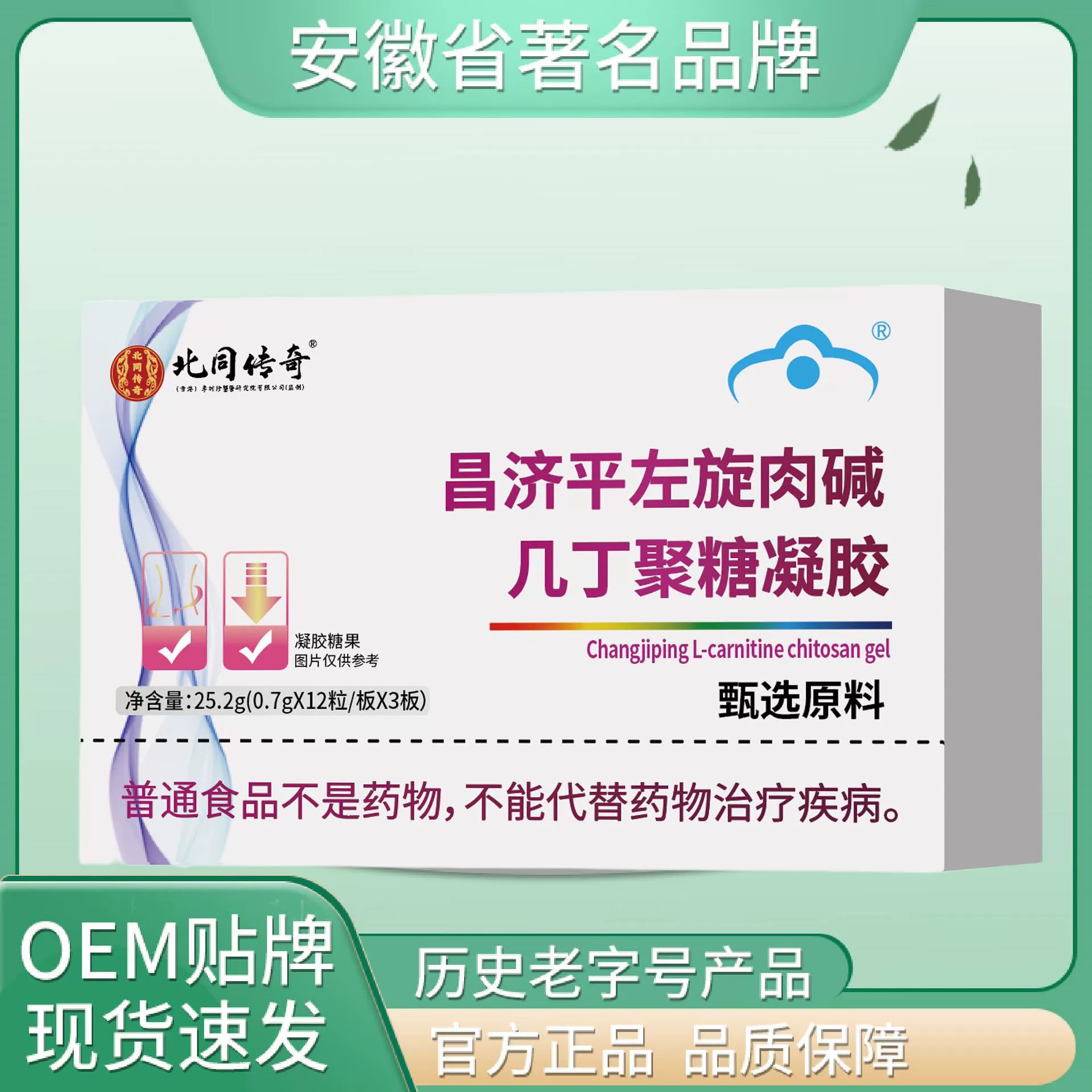 Beitong Legend Changjiping L-карнитиновая китиновая капсула 25,2 г, аутентичный выбор материалов и высокое качество