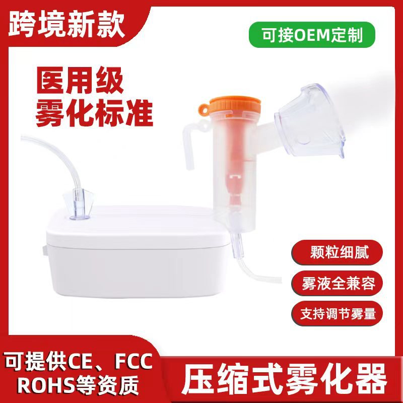 定制款现货家用压缩式雾化机仪器儿童成人便携式吸入雾化器医用级