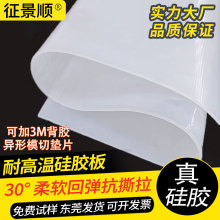 30度超软硅胶垫 1/2/3/4/5mm耐高温硅胶板密封垫片硅橡胶绝缘胶皮