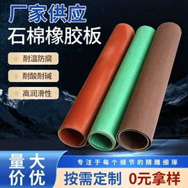 绝缘胶板;耐火防火材料;盘根