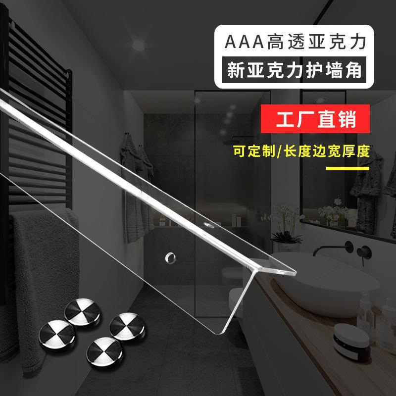 亚克力透明墙角保护条护角条护墙角阳角防撞条贴墙护角贴打孔