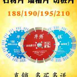 xyft190墙槽片188混凝土石材切割片开槽片金刚石锯片210切桩片180