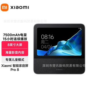Suitable for Mijia Smart Home Screen Pro8 Xiaoai Bluetooth Audio Touch Screen Speaker Built-In Battery Video Call