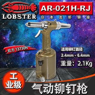 �ձ��r��LOBSTER����Tᔘ� ��ᔘ� AR021H AR021H-RJ