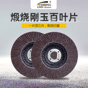 Factory Direct Sales Forged Louver Blade 115 × 22 80 # Hundred-page Polishing Disc Polishing Disc Elastic Abrasive Disc