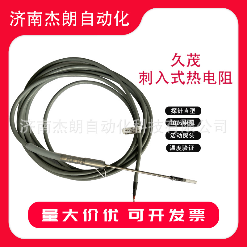 久茂JUMO制药灭菌柜活动探头902350/22系列TN48462220