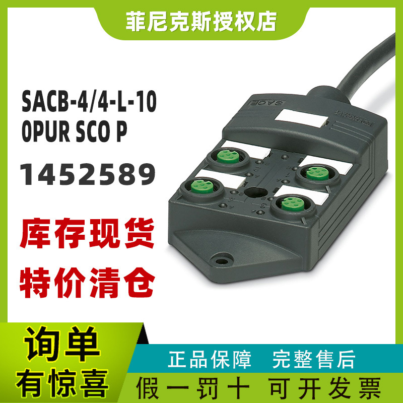 现货菲尼克斯1452589-SACB-4/ 4-L-10,0PUR SCO P -分线盒phoenix