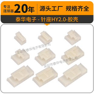 �S��ֱ��HY2.0mm���Ӿ��z�� 2P3P4P5P6P7P8P9P10P�B�Ӿ�ĸ HY����