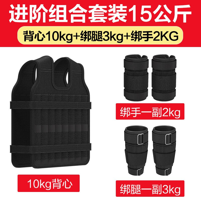 15kg combination pack (10 vests + 3 legs + 2 hands)