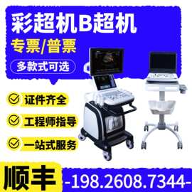 便携款式国产彩超 推车式/便携式国产彩超 彩超B超机图片698
