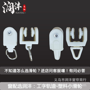 Curtain Track Accessories, Auxiliary Materials, Rollers, Old-Fashioned Straight Rails, Curved Rails, Guide Rails, Hooks, Slide Rails, Pulleys, Pulleys, Beads