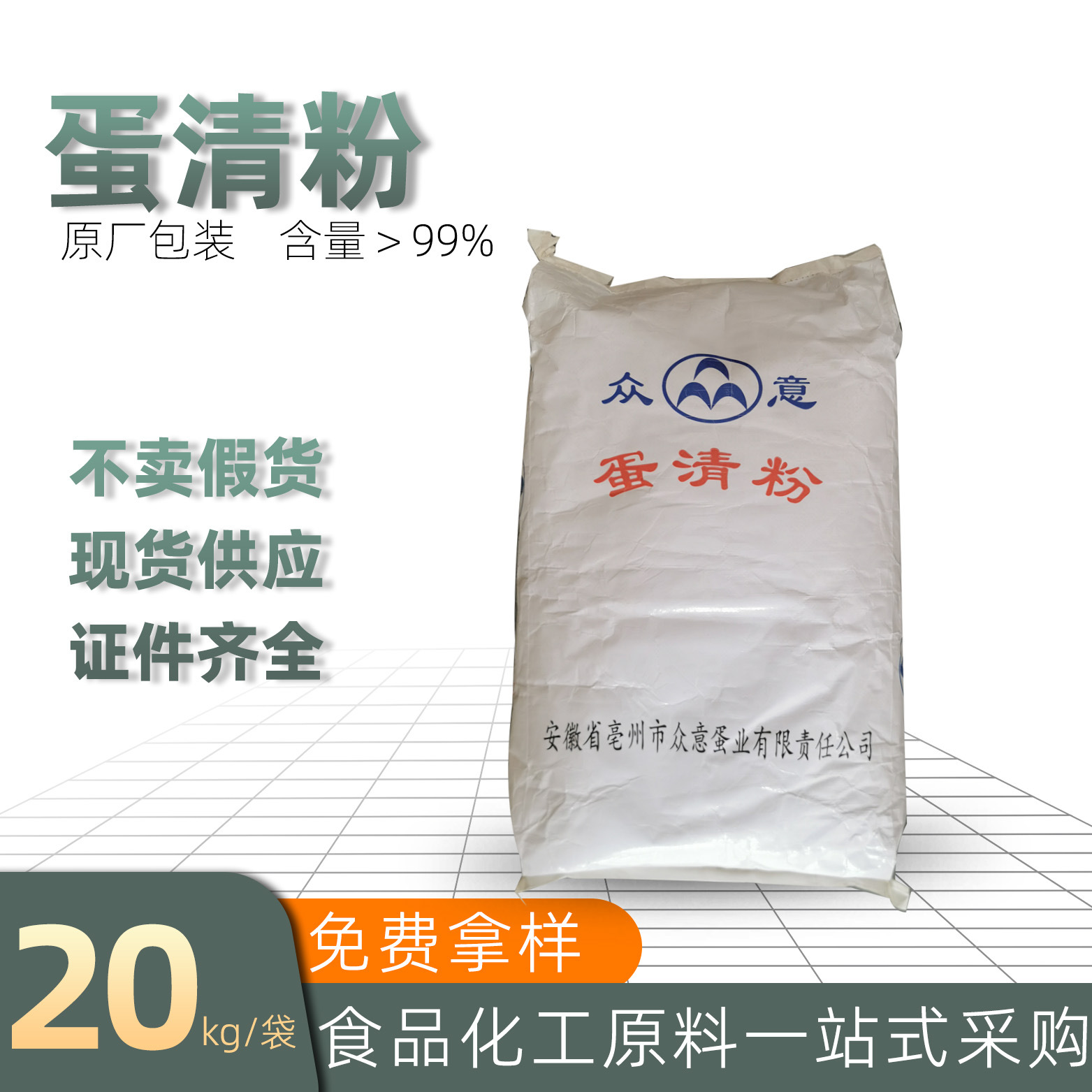 众意蛋清粉现货供应食品级鸡蛋白粉面制品烘焙面包用鸡蛋清粉生物
