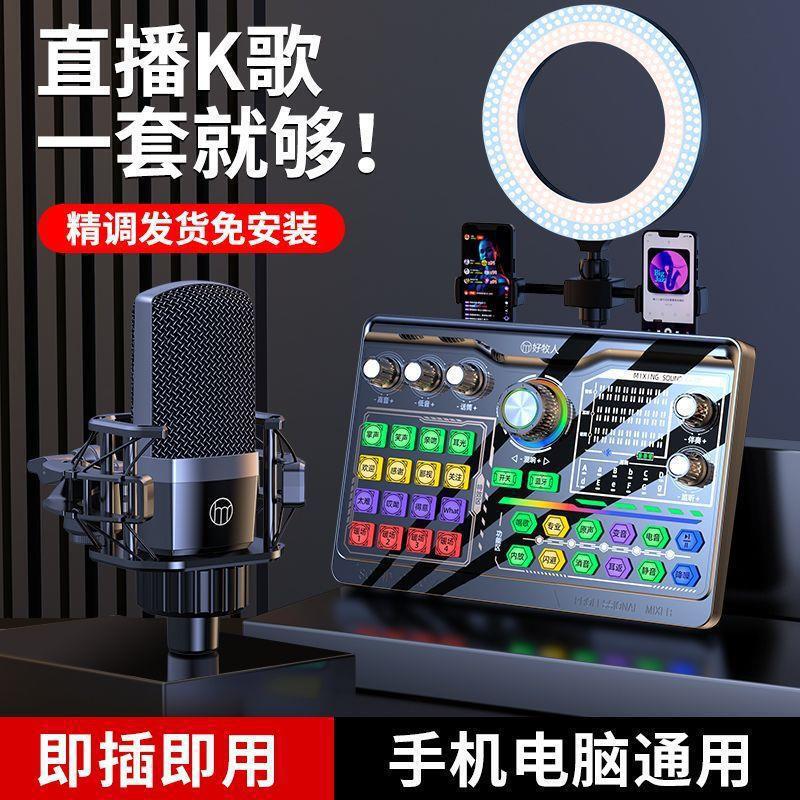 【1万人收藏】好牧人声卡直播设备全套无线手机电脑网红主播|undefined