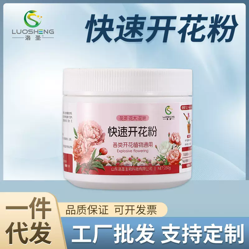洛圣快速开花粉 植物通用延长花期 花朵色艳 花瓣更黄泽