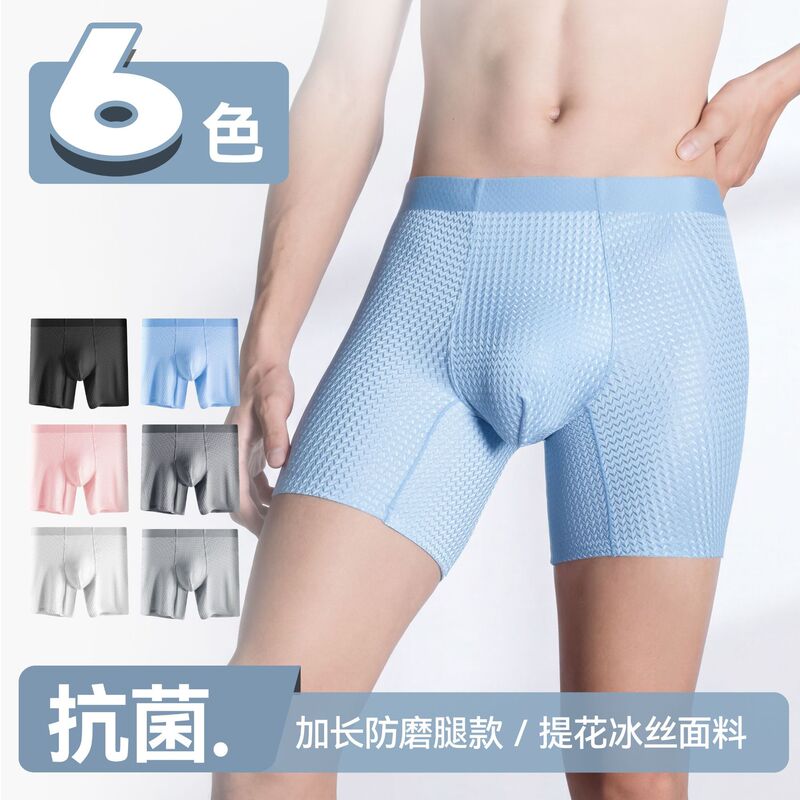 2026m Lan's new men's seamless ice silk jacquard leggings, mulberry silk antibacterial extended boxer shorts 2026m Lan's new men's seamless ice silk jacquard leggings, mulberry silk antibacterial extended boxer shorts