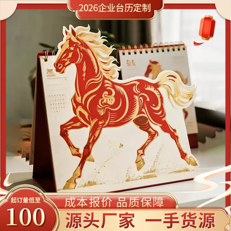2026马年台历定制厂家批发企业广告日历挂历商务办公印刷台挂历