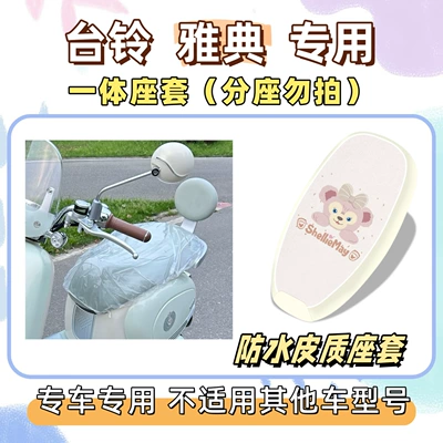 Electric vehicle foot mat, Tailbell Athens special foot mats + - waterproof-seat-cushion-cover-yb-shirley-rose-pink-tai-ling-athens