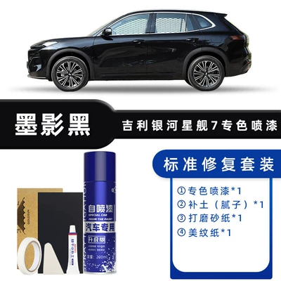 Suitable for Geely Galaxy Starship 7Emi Avtomobil boya qələmləri - product-specification-grids-ink-shadow-black-standard-repair-send-soil-simple-tools
