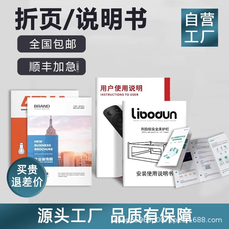 源头工厂说明书印刷定制产品说明书小折页订制产品说明书小册子