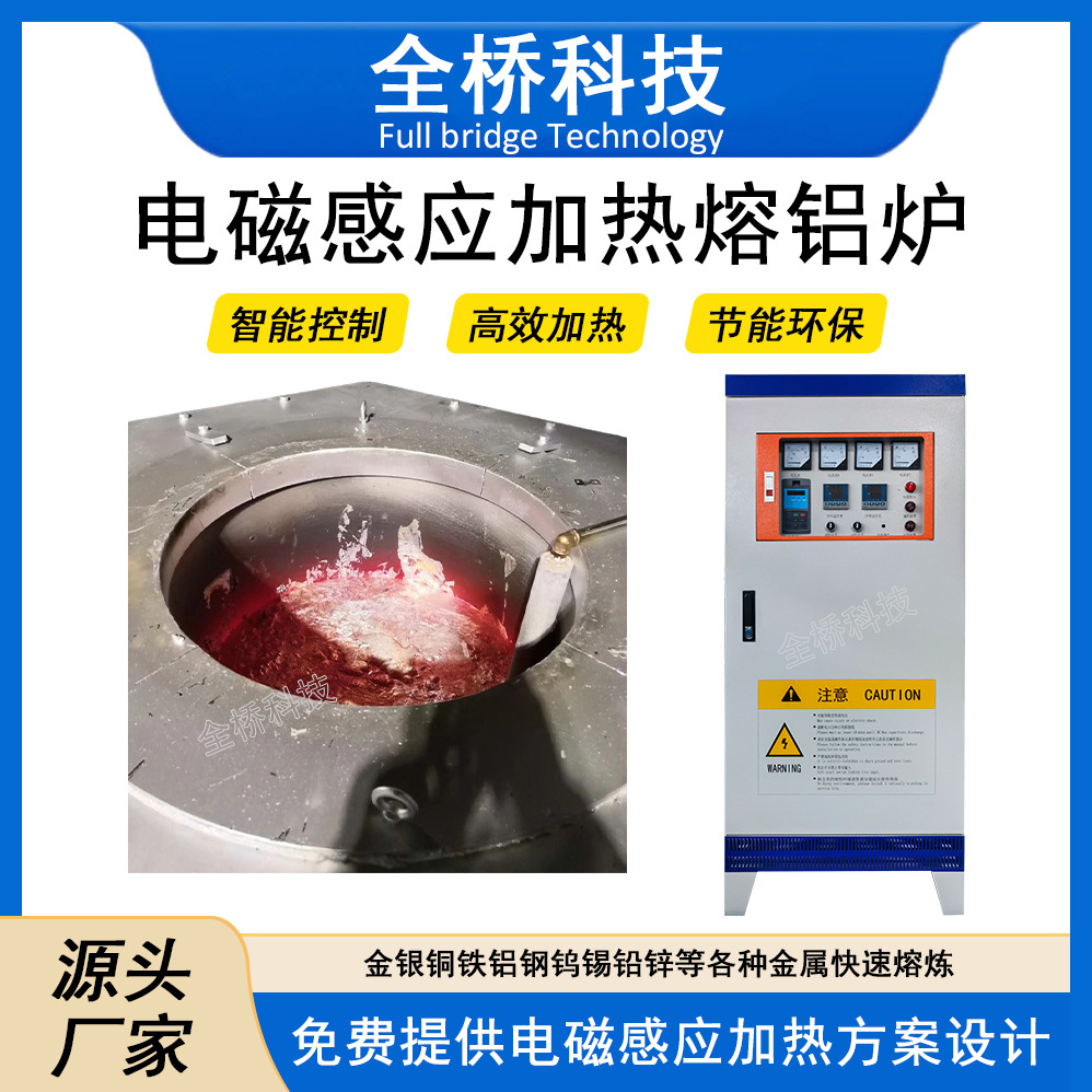 电磁感应熔铝炉铝合金铝锭小型中频感应加热炉电磁加热器源头厂家