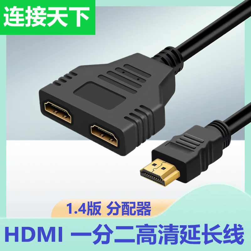 HDMI一分二高品位延長線HDMI一進二出双子中継ケーブルHDMI一分二変換器|undefined