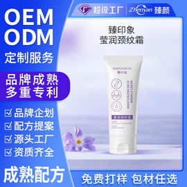 臻印象莹润颈纹霜按摩淡化颈纹保湿滋润紧致美颈霜颈部护理霜批发