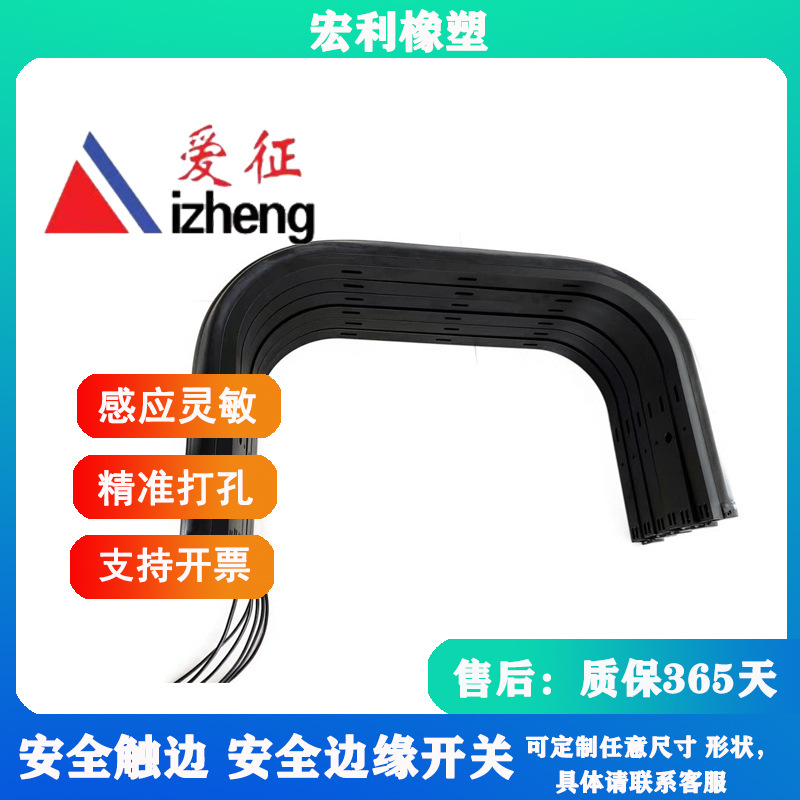 厂家生产工业防撞边缘安全触边开关制造塑胶制品黑色