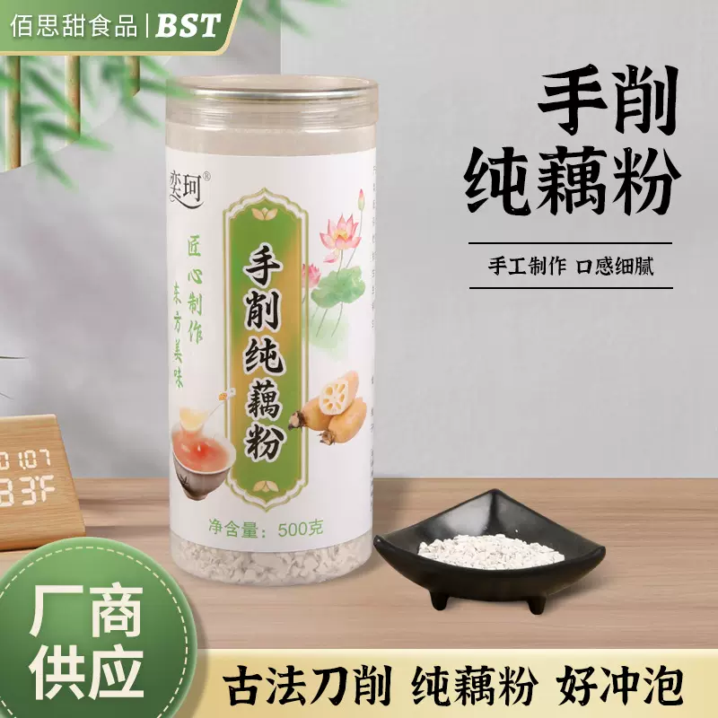 纯藕粉500g罐装莲藕粉纯手工细磨莲藕冲调饮品地方特产无蔗糖营养