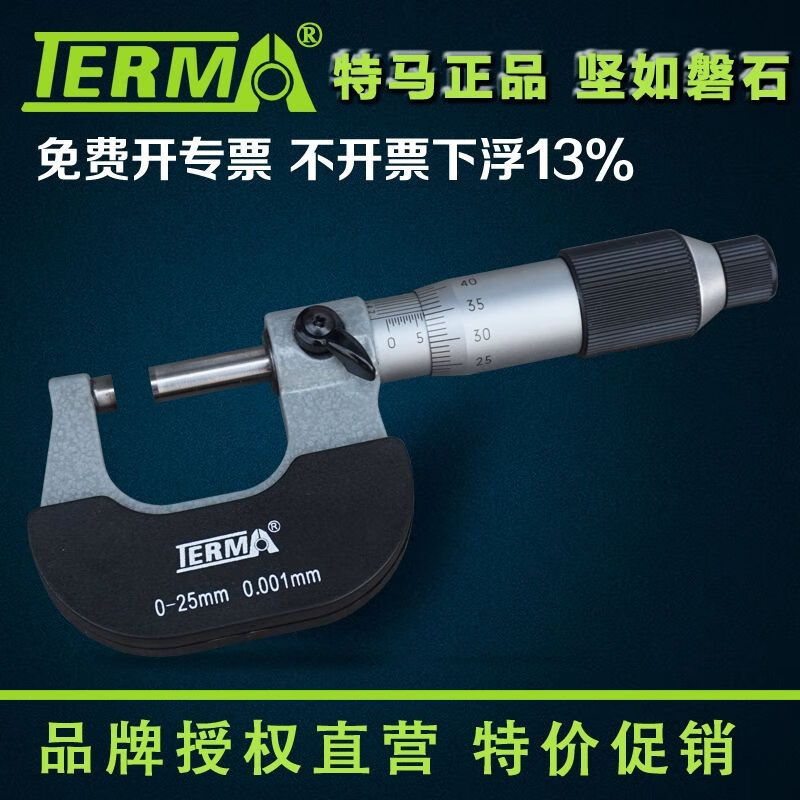 特马微米外径千分尺精度0.001mm0-25 25-50 50-100分厘卡微分卡