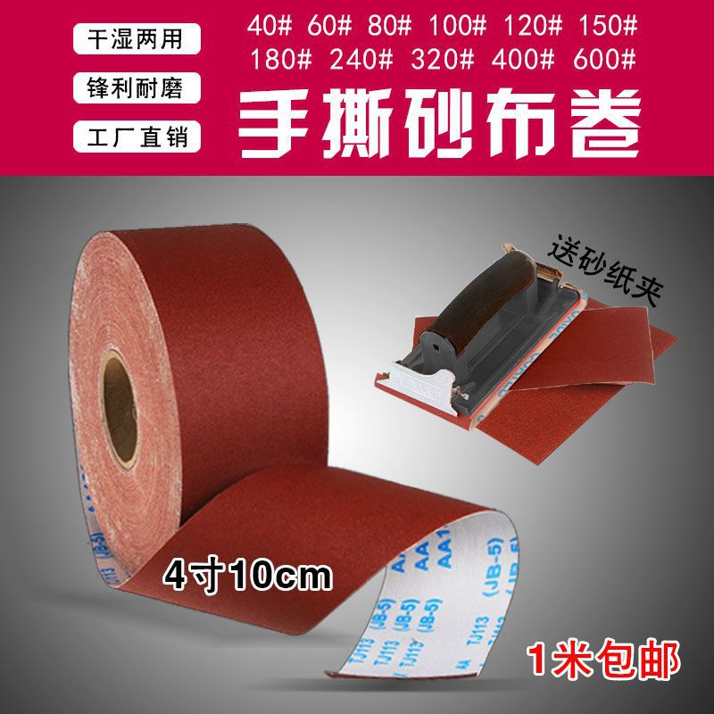 手撕砂布卷 4寸10厘米砂布卷 布砂纸JB-5 TJ113打磨砂带软砂布