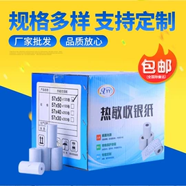 收银纸;标签打印纸;热敏纸