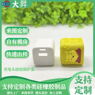 定制硅胶充电头保护套多型号电源插头防摔耐磨全包硅胶保护外壳